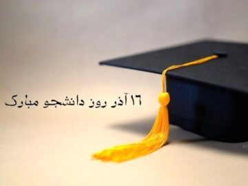 شاخه گلی برای دانشجو