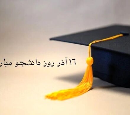 شاخه گلی برای دانشجو