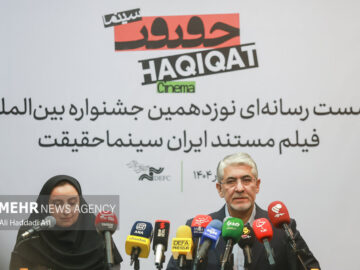 نشست خبری جشنواره بین المللی سینما حقیقت