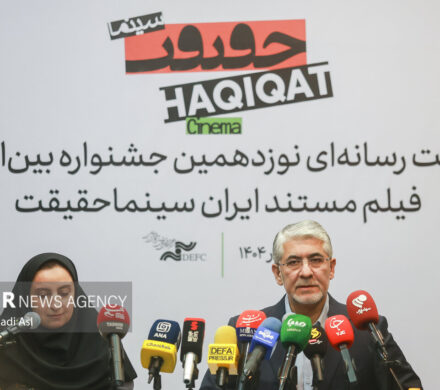 نشست خبری جشنواره بین المللی سینما حقیقت