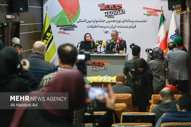 نشست خبری جشنواره بین المللی سینما حقیقت