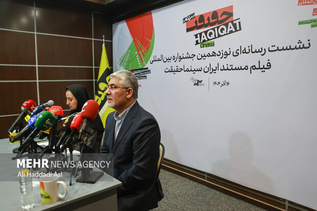 نشست خبری جشنواره بین المللی سینما حقیقت