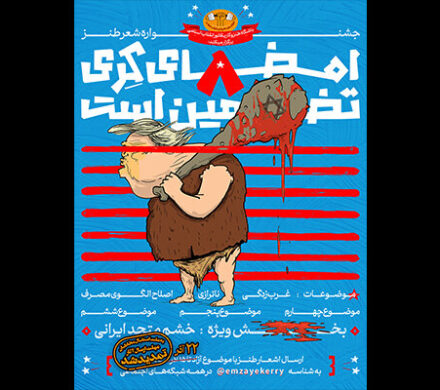 «امضای کری» سوژهای برای یک جشنواره طنز