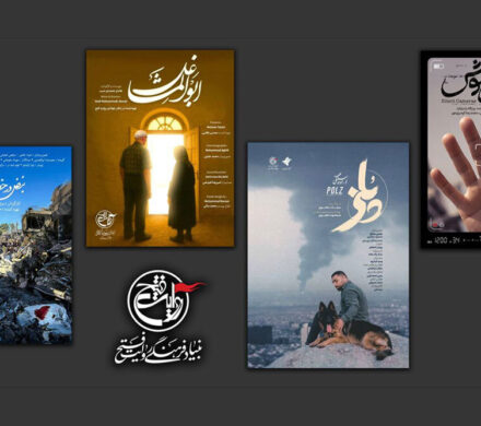 حضور بنیاد روایت فتح در جشنواره سینماحقیقت با ۴ اثر