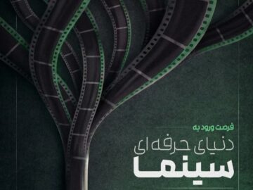 آغاز ثبت‌ نام دوره‌ های حرفه‌ای سینما در گیلان