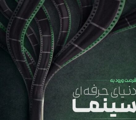 آغاز ثبت‌ نام دوره‌ های حرفه‌ای سینما در گیلان