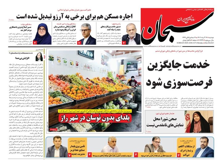 روزنامه های فارس