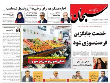 صفحه نخست روزنامه های استان فارس دوشنبه ۱۷ آذرماه