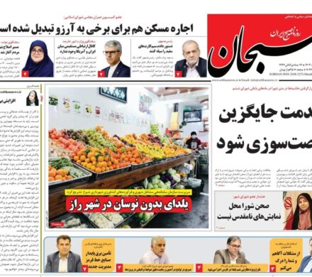 صفحه نخست روزنامه های استان فارس دوشنبه ۱۷ آذرماه