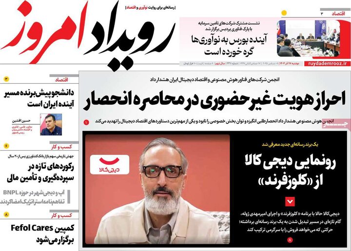 روزنامه‌های اصفهان