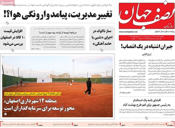 روزنامه‌های اصفهان