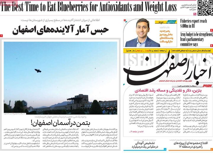 روزنامه‌های اصفهان