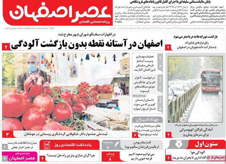 روزنامه‌های اصفهان