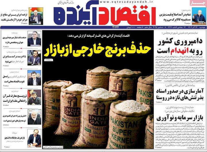 روزنامه‌های اصفهان