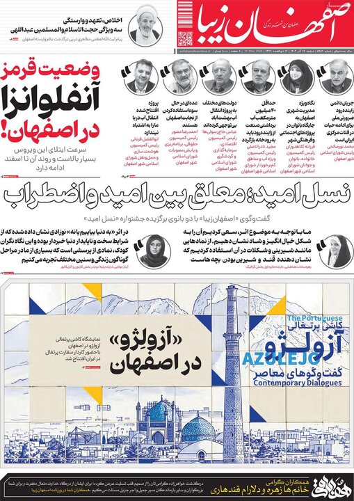 روزنامه‌های اصفهان