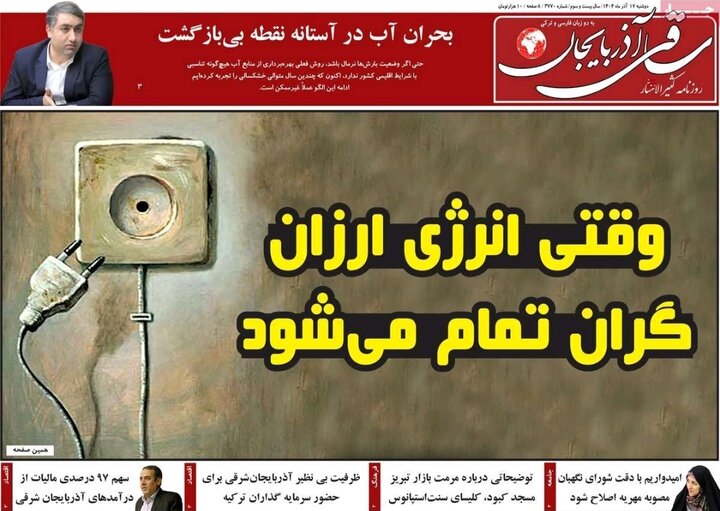 روزنامه های آذربایجان‌شرقی