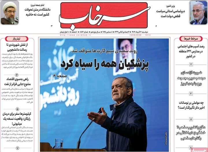 روزنامه های آذربایجان‌شرقی