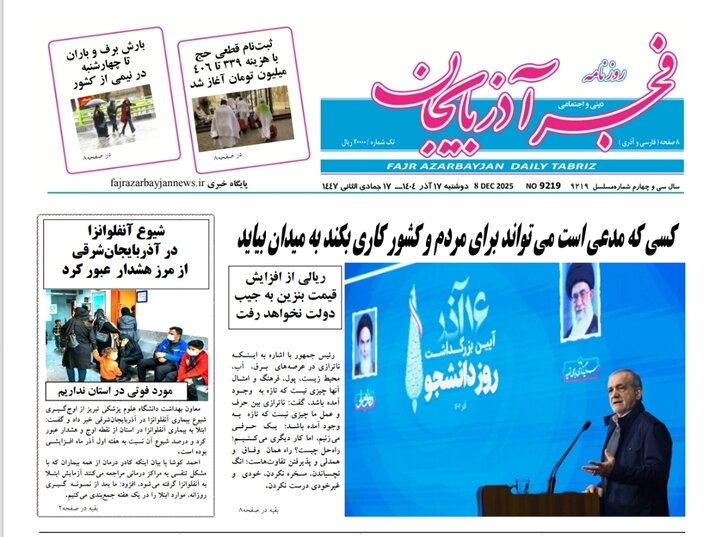 روزنامه های آذربایجان‌شرقی