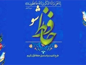 جزئیات اجرای طرح قرآنی «حافظ شو» در چهارمحال و بختیاری