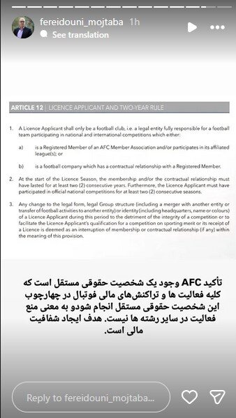 واکنش استقلال به عدم تیمداری در رشته های دیگر/ هدف AFC شفافیت مالی است